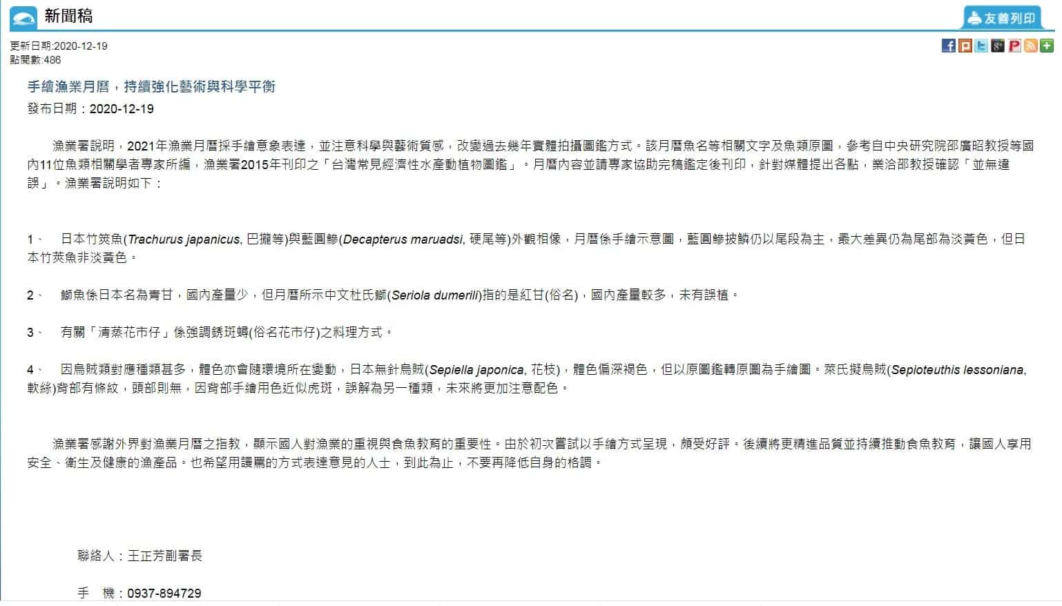 新聞稿上的漁業政策