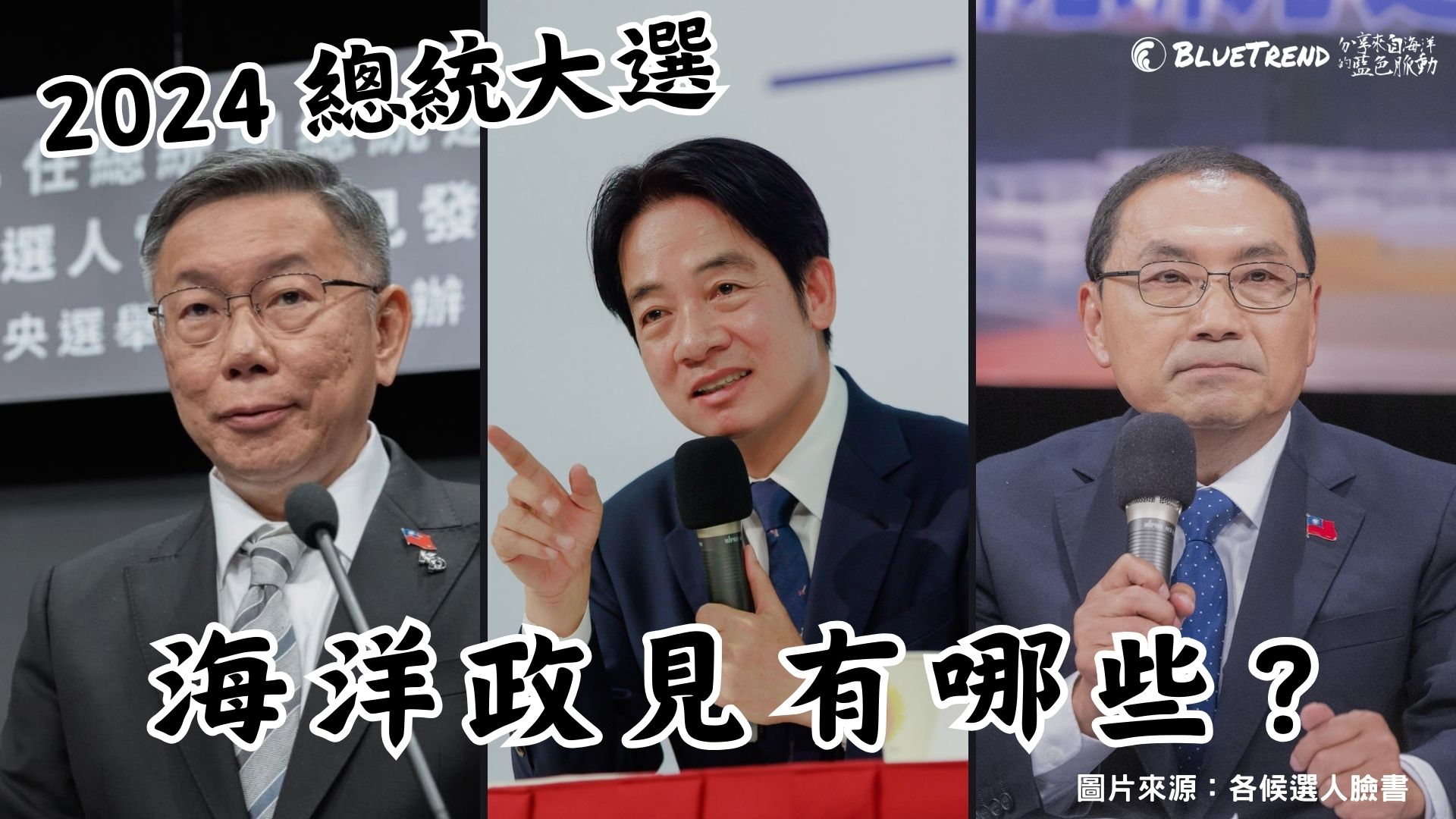 總統大選