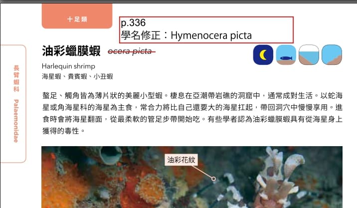 海洋博物誌 東北角 海洋圖鑑 魚類圖鑑