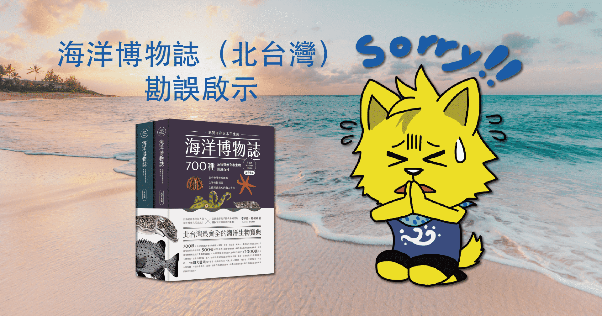 海洋博物誌 東北角 海洋圖鑑 魚類圖鑑