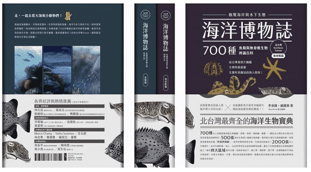 海洋博物誌 辨識魚類